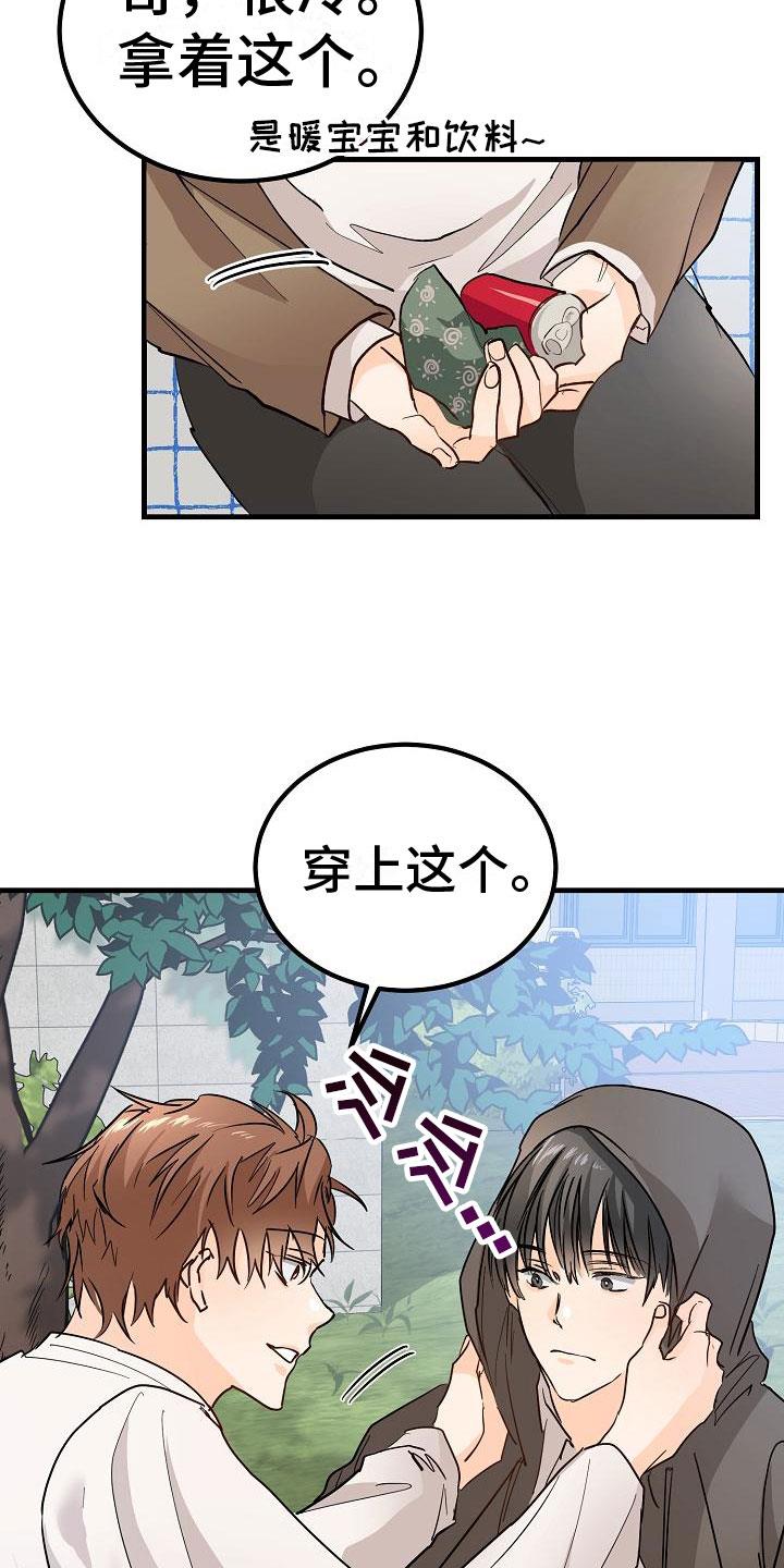 第8话 一起去看演出吧 第 6 页