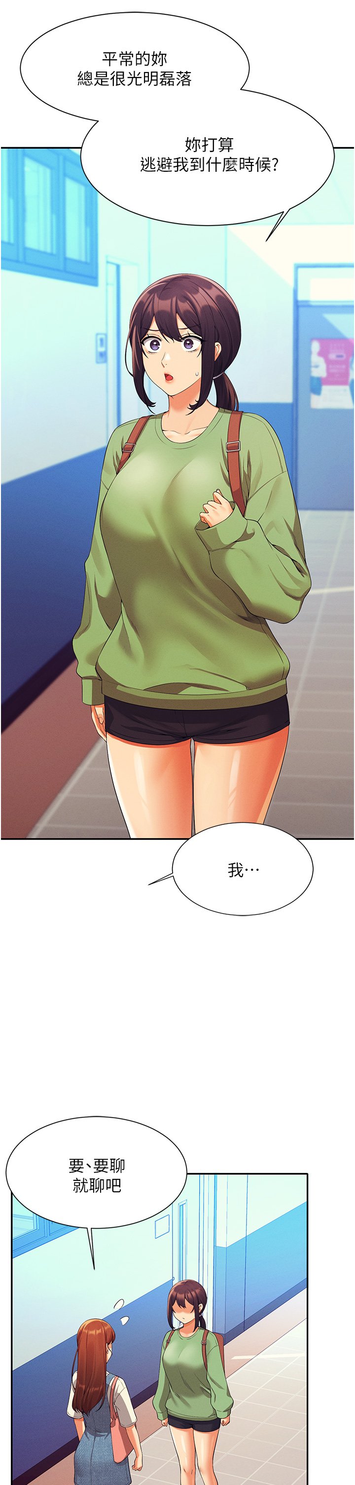 第59话 - 这算是约会吗? 第 38 页