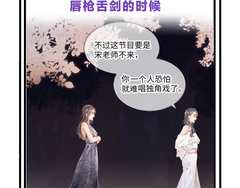 第16期 恋综观察室（日更中） 第 16 页