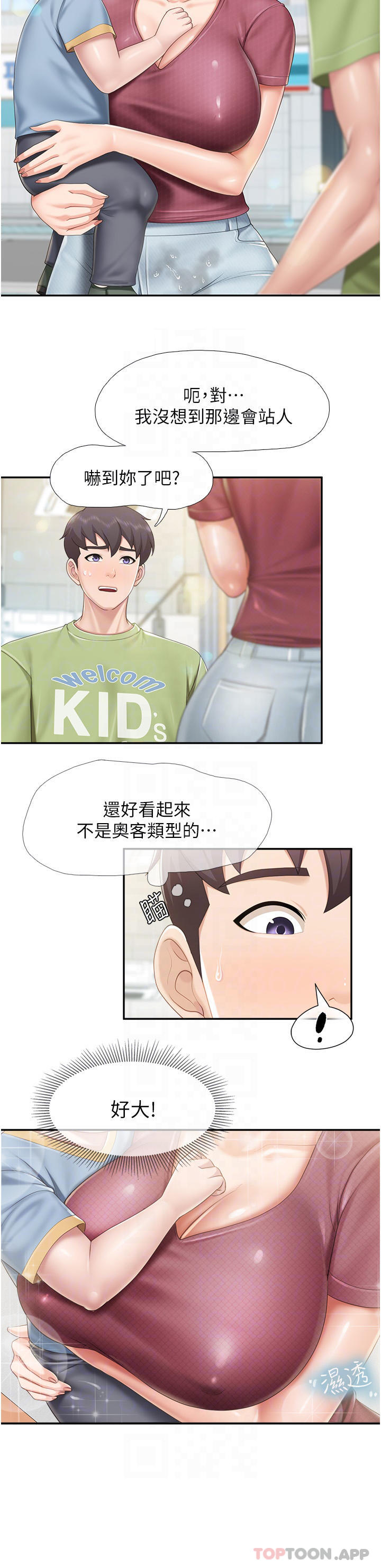 第71话 - 人妻的性爱暗号 第 4 页
