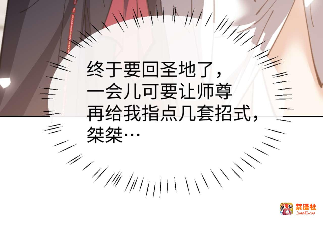 第112话 姐姐如何奖励我？ 第 145 页