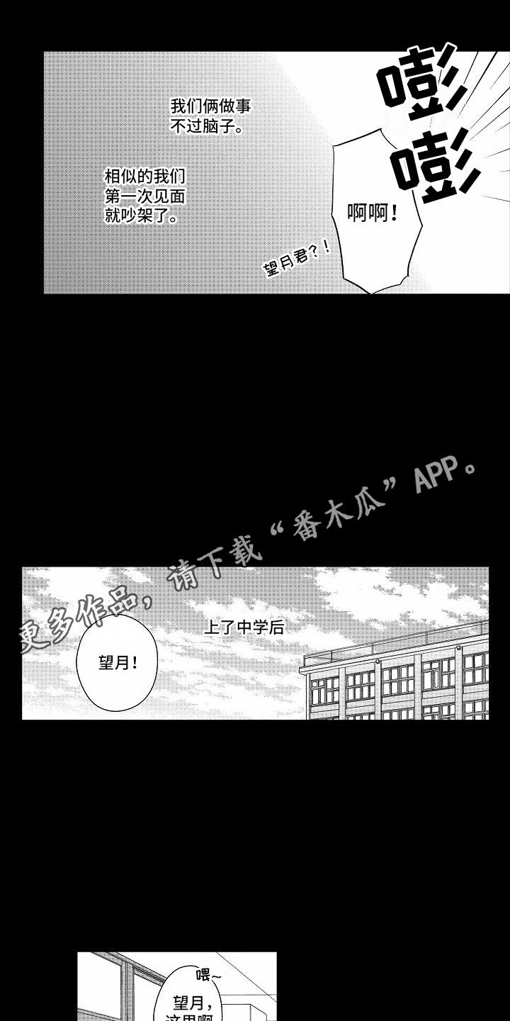 第5话 成为朋友 第 11 页