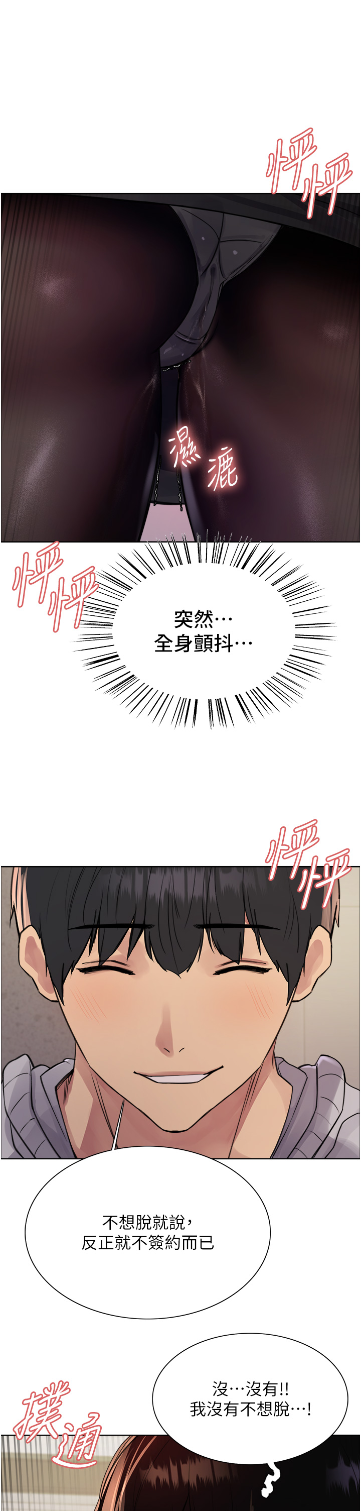 第2季 第7话 - 为业绩牺牲色相 第 39 页
