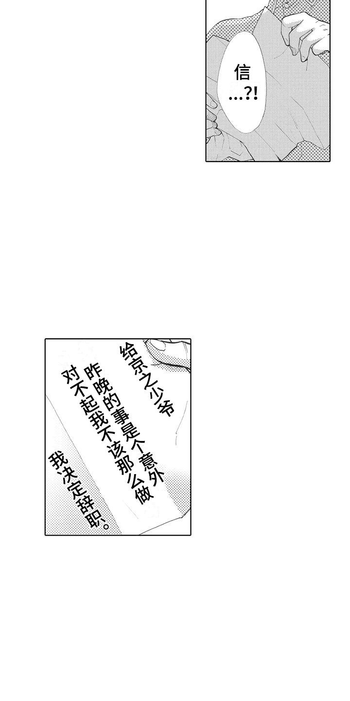 第20话 辞职 第 18 页