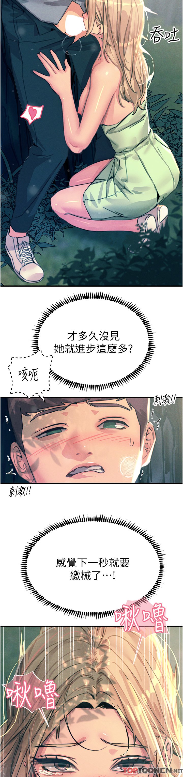 第62话 - 把学长的全部都给我 第 8 页