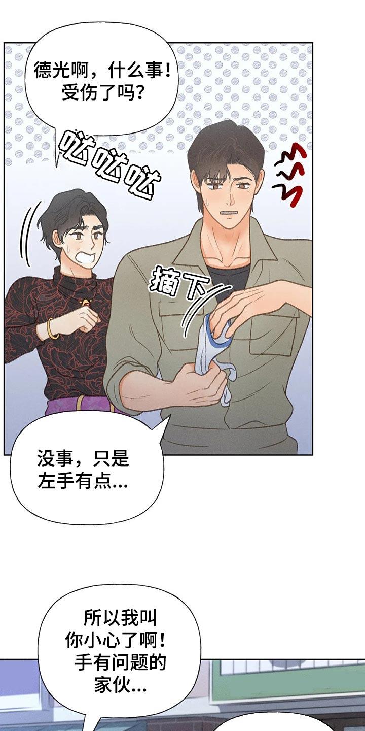 第53话 【第二季】变化 第 10 页