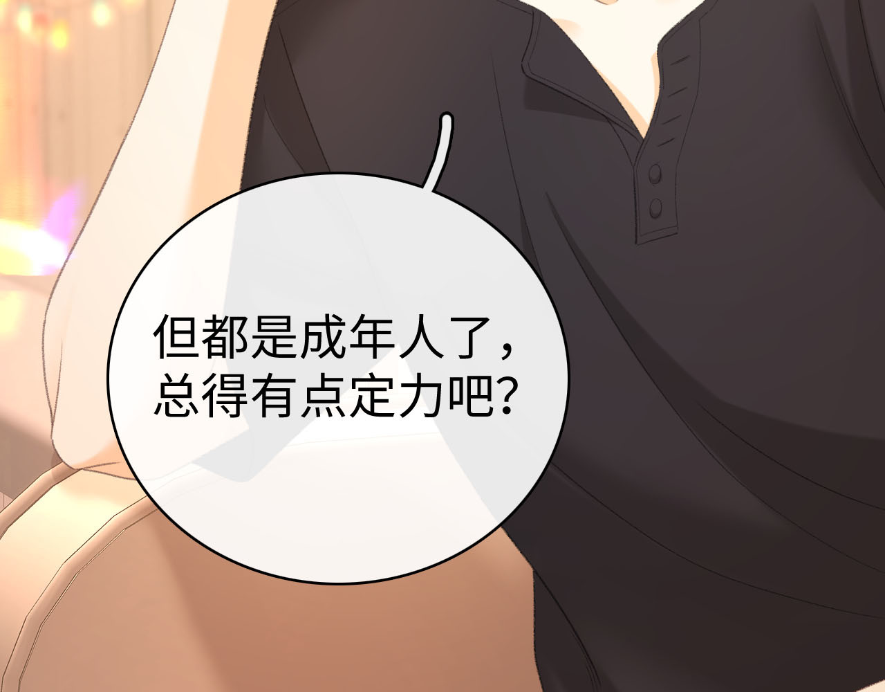 第72话 不追会后悔 第 88 页