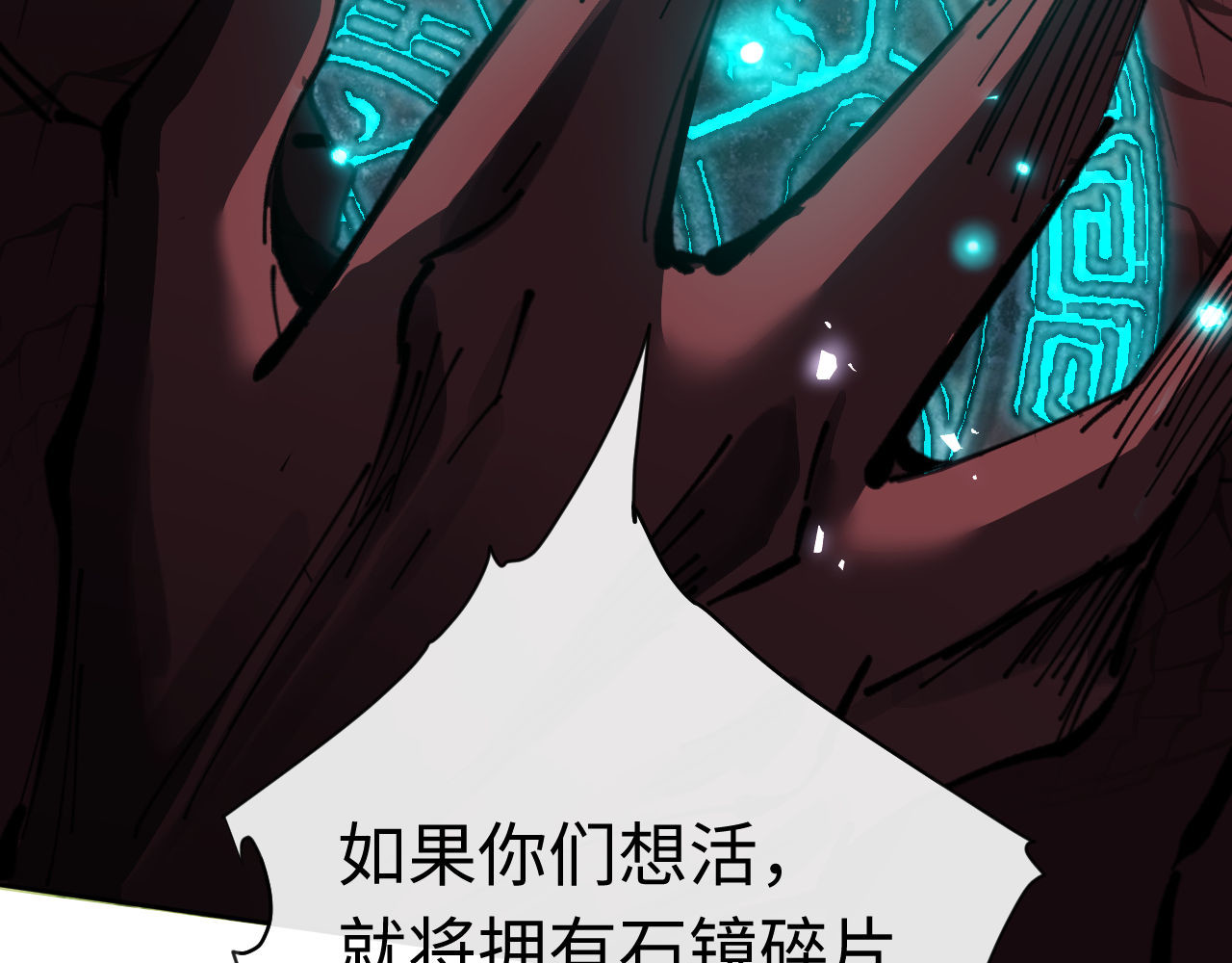 第20话 我有个大胆的想法 第 76 页