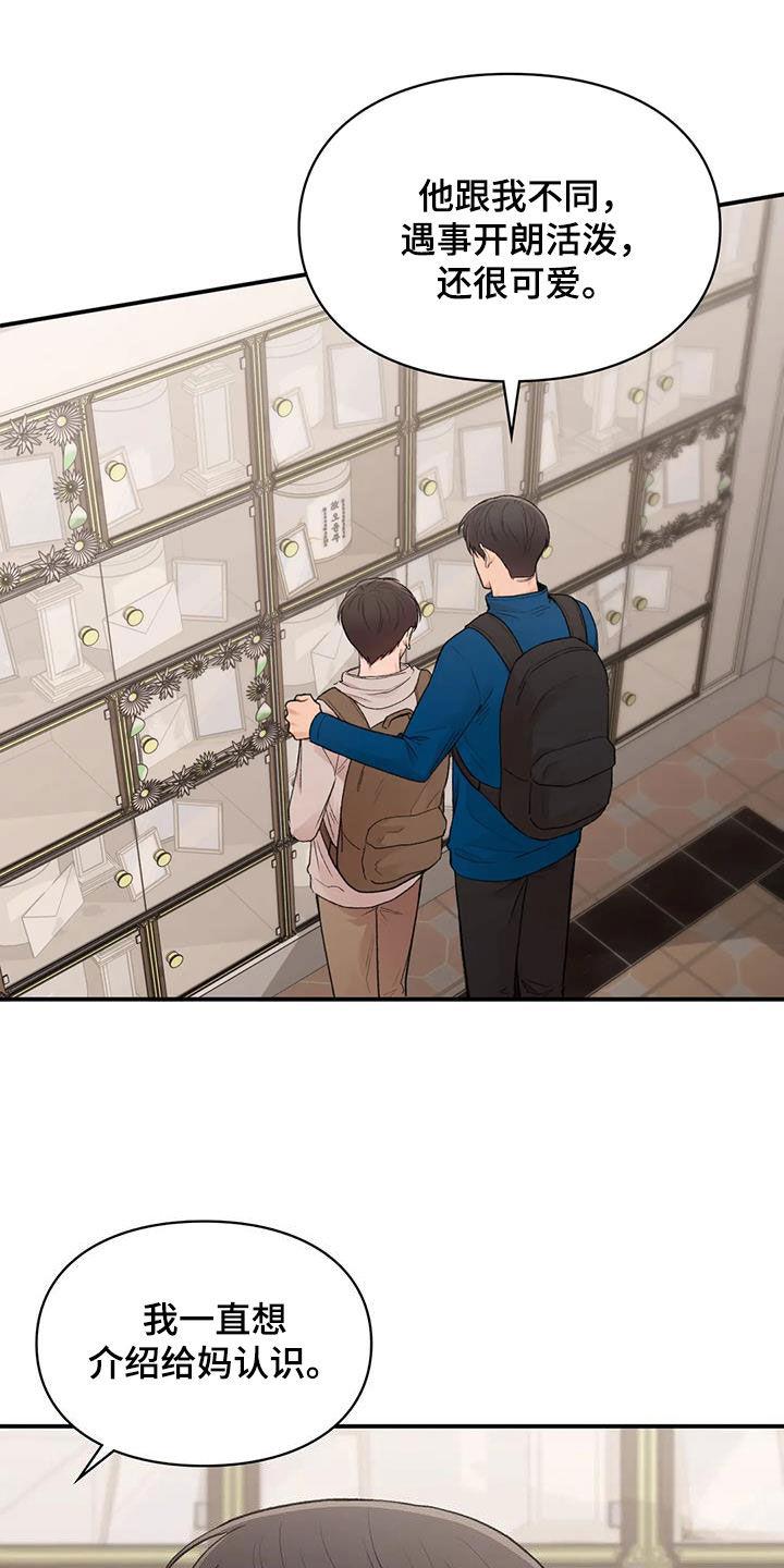 第42话 唯一的家人 第 11 页