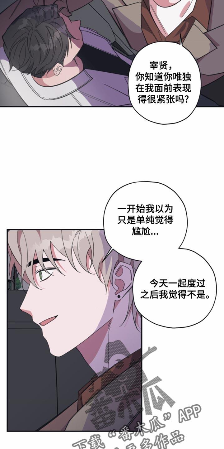 第14话 一整天都在想你 第 3 页