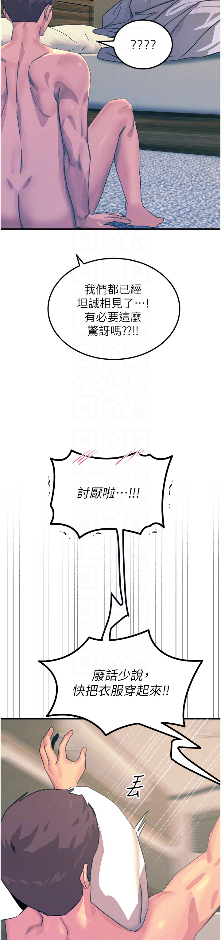 第74话 - 做我女朋友好吗？ 第 18 页