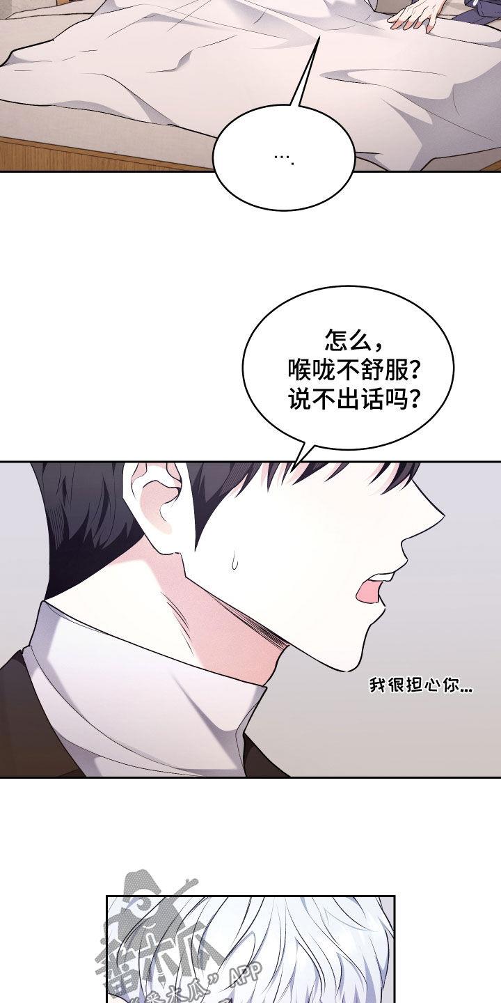 第32话 你生病了 第 11 页