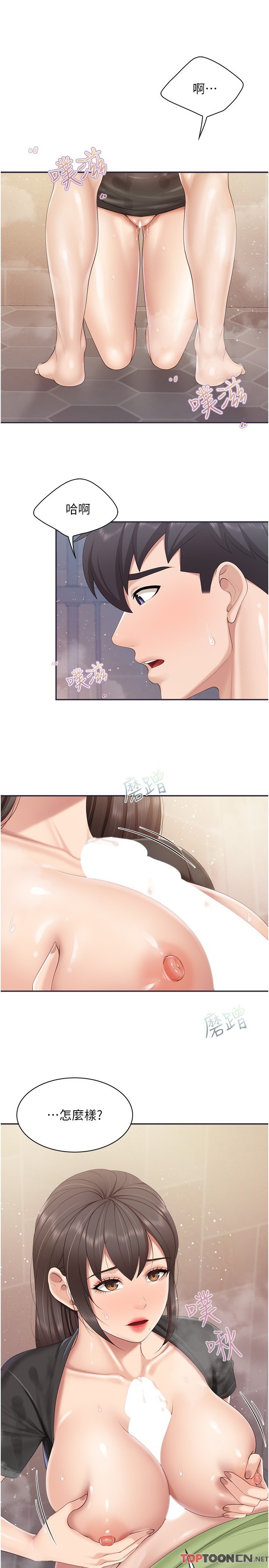 第78话 - 压迫感十足的乳交 第 19 页