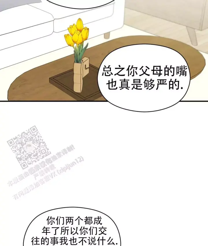 第79话 阿姨误会？ 第 54 页
