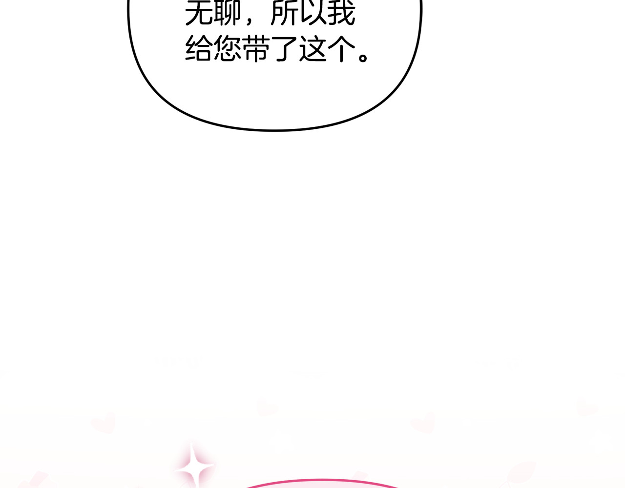 第6话 把猫大人留在身边 第 150 页
