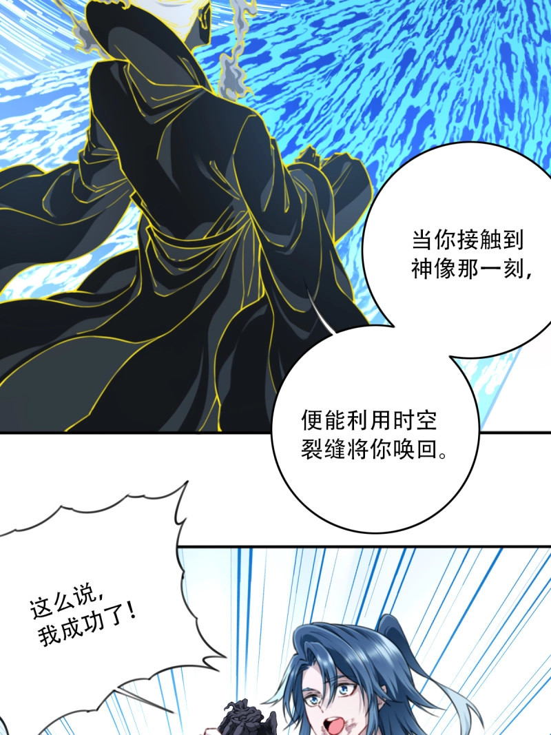 第102话 098:重返时间长河！ 第 39 页