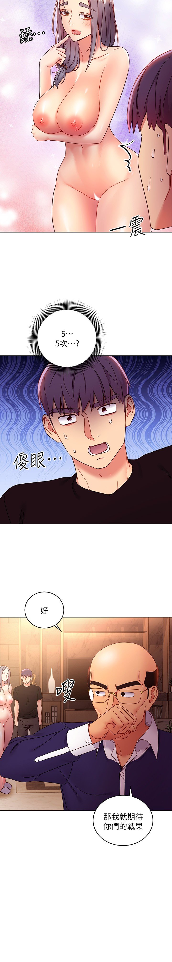 第82话 - 妳老公知道我们的关系? 第 25 页