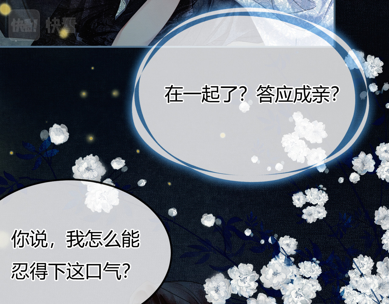 第6话 抱着师尊听墙角 第 64 页