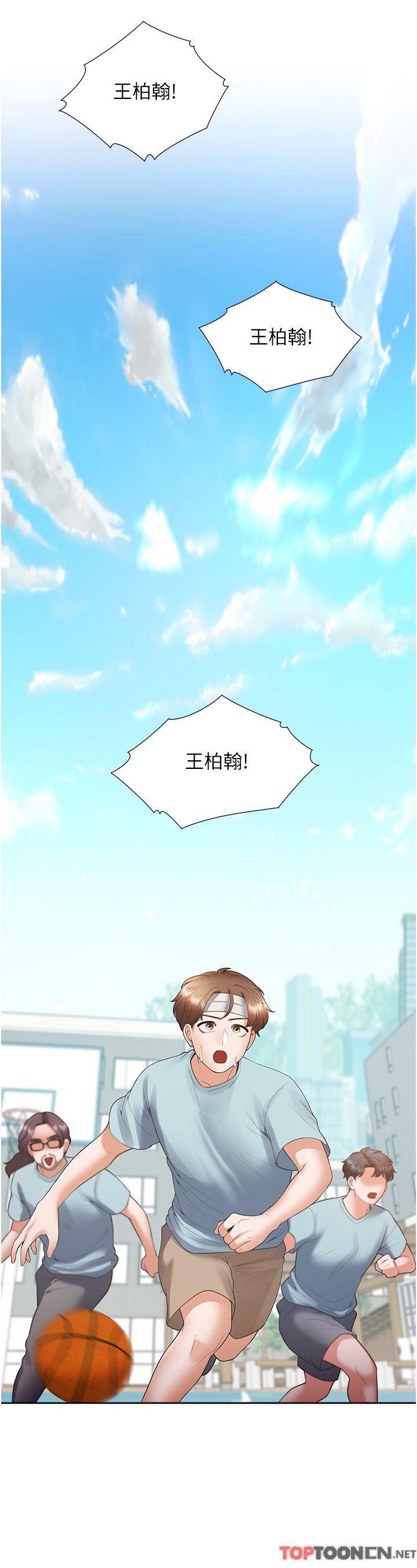 第54话 - 赢了有亲亲! 第 39 页