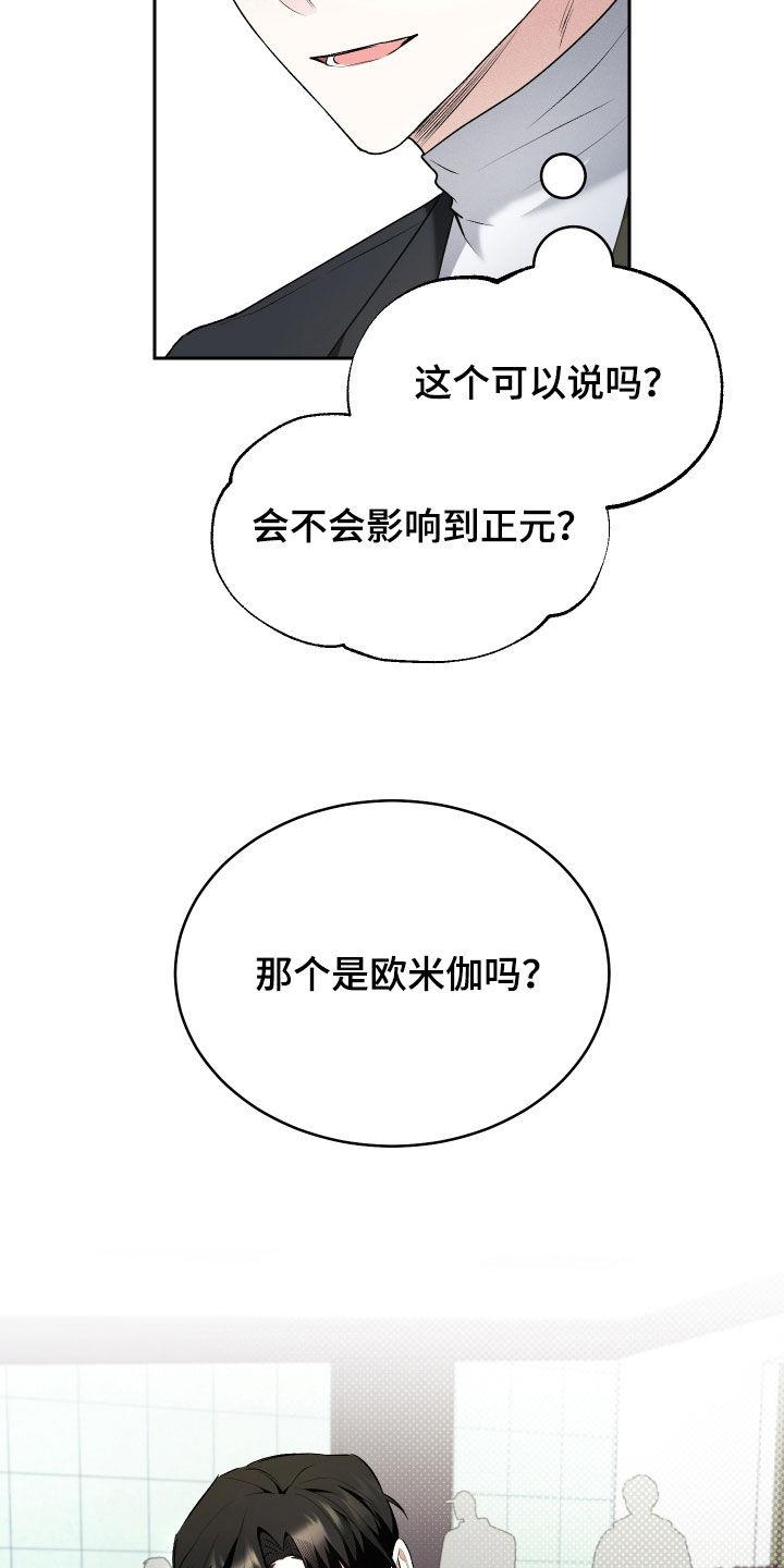 第31话 故意隐瞒 第 16 页