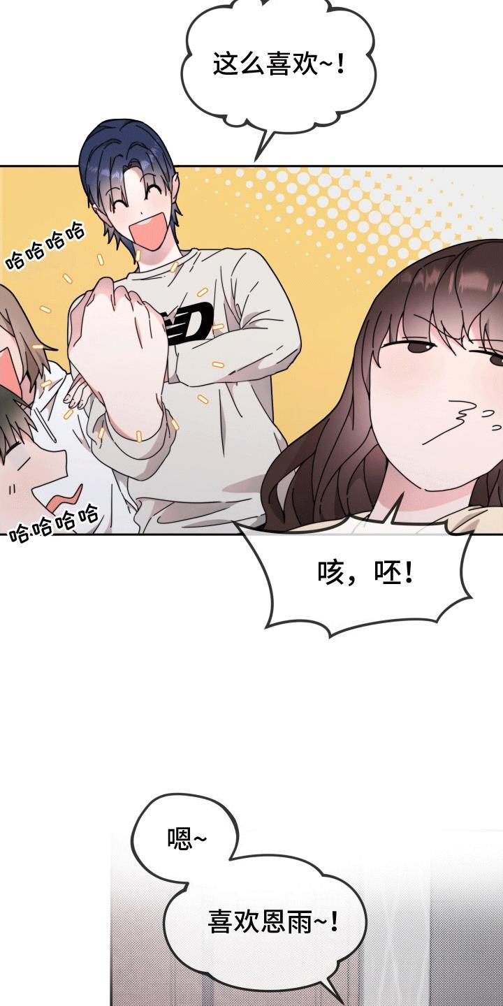 第10话 玩游戏 第 3 页