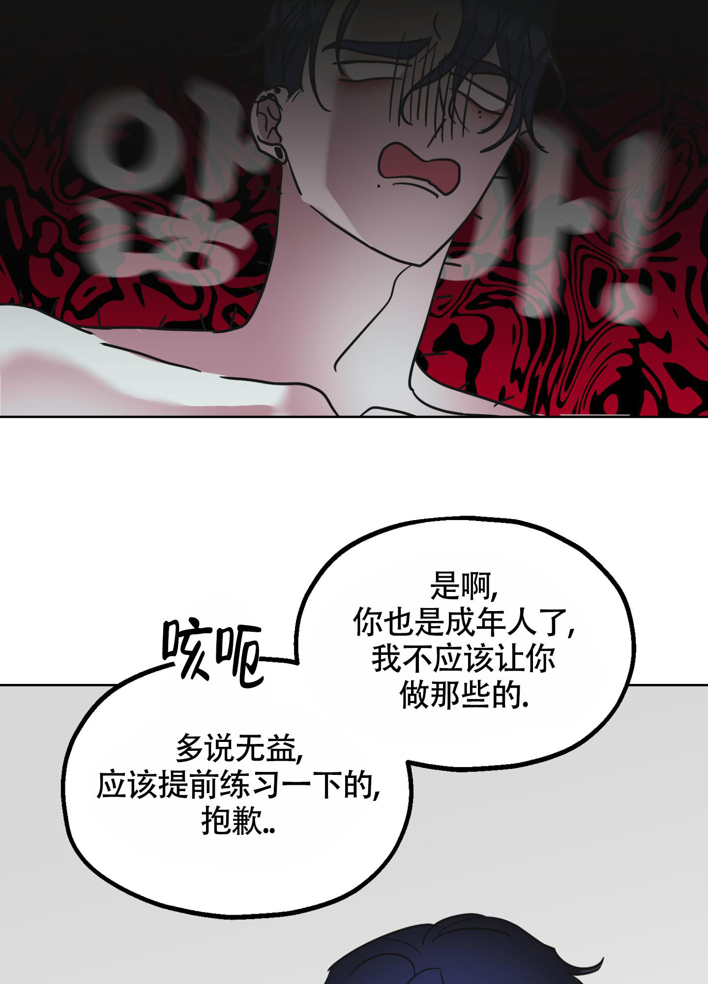第8话 你在说什么胡 第 4 页