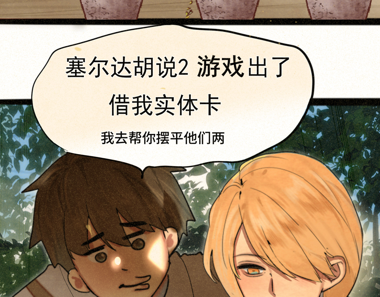 第91集糖果超甜 第 24 页