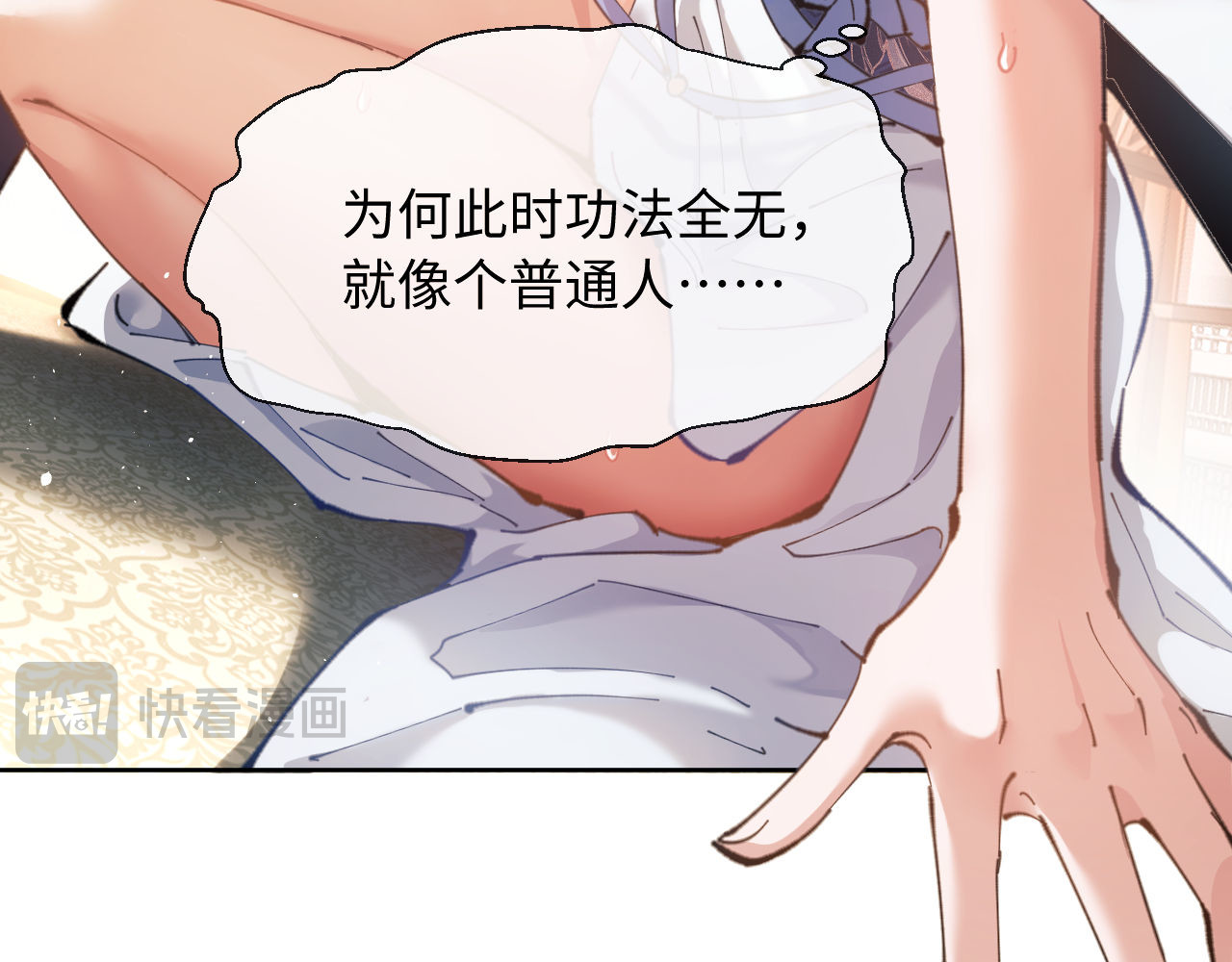 第2话 师尊！弟子这一世可不是废物！ 第 7 页