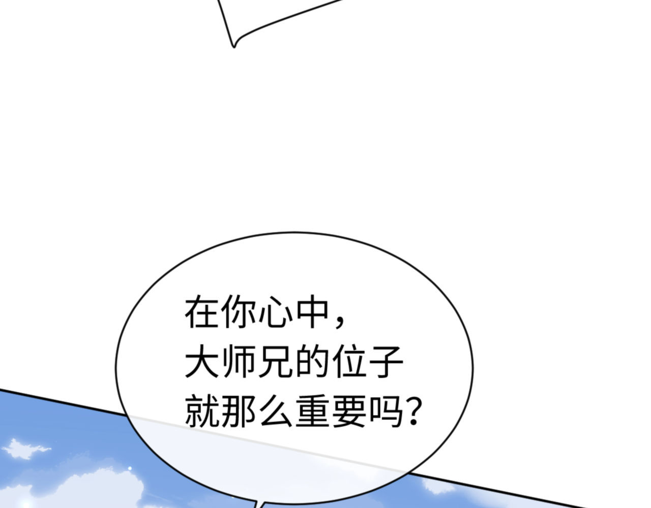 第35话 和师尊解锁了新的知识！ 第 27 页