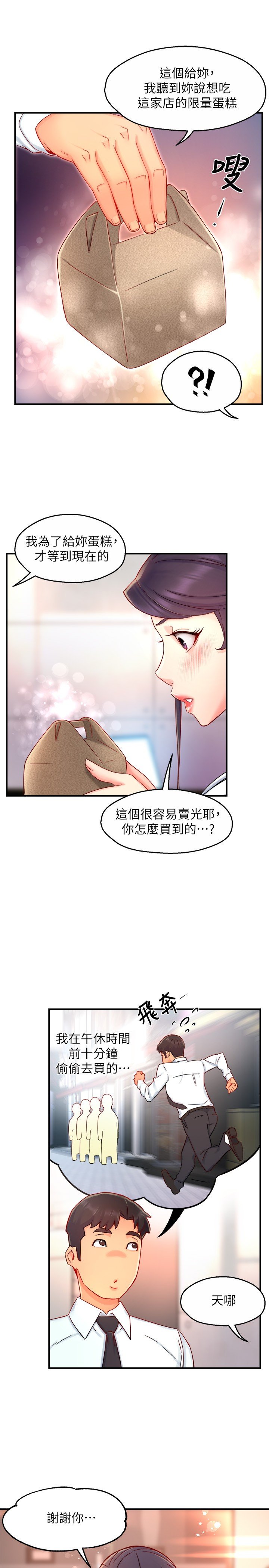 第42话 - 舔一口美味的她 第 20 页