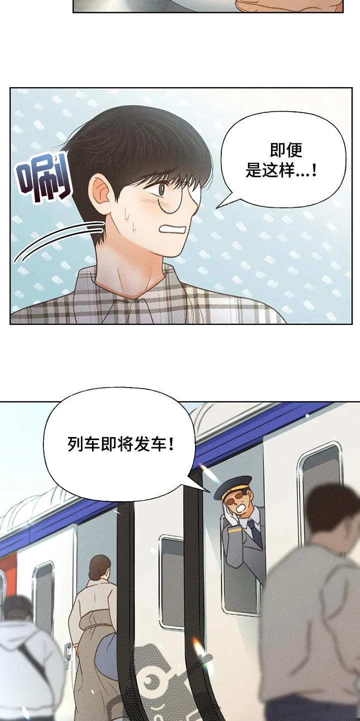 第55话 【第二季】后悔也没意义 第 4 页