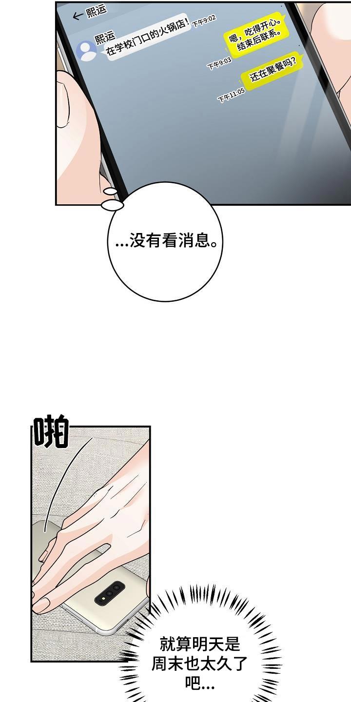 第124话 没回消息 第 22 页