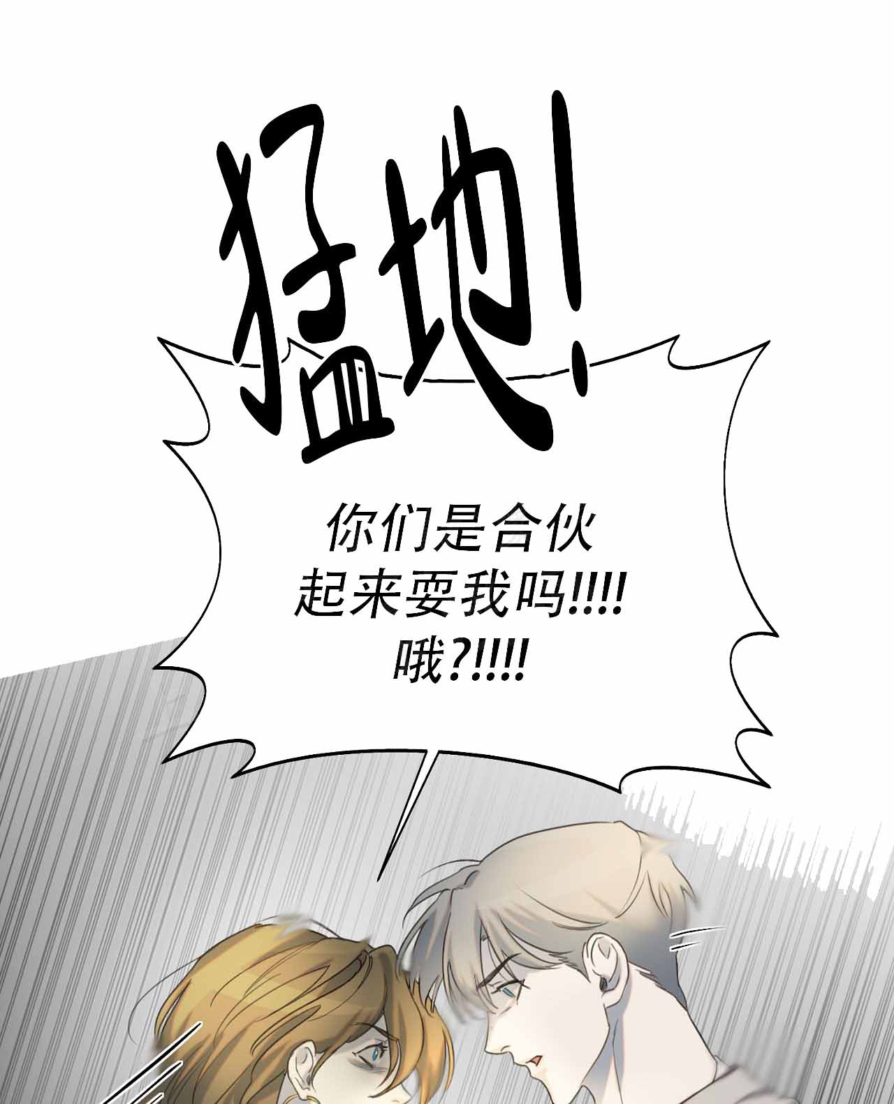 第22话 反正里面都是你 第 22 页