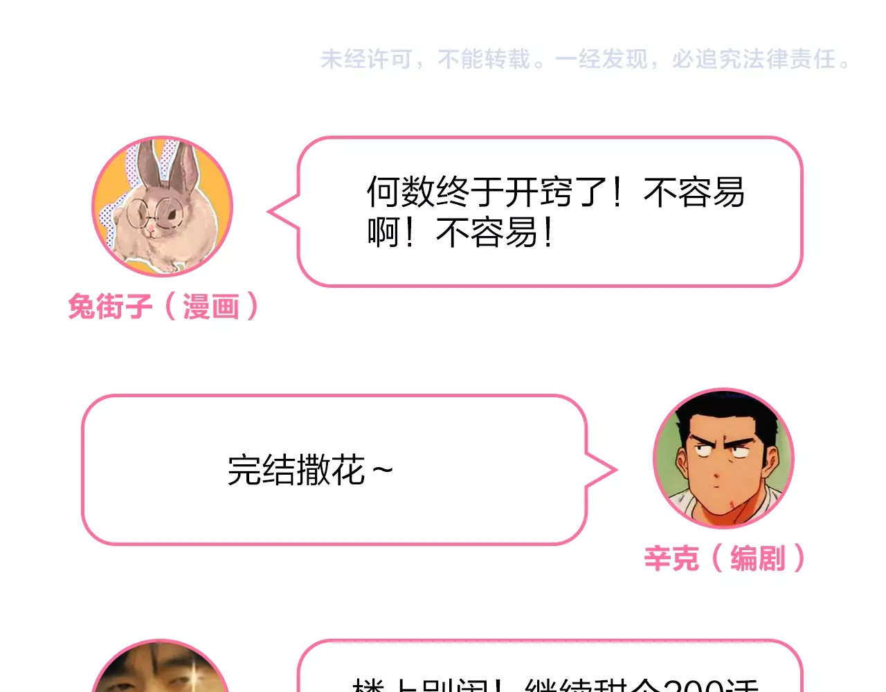 第59话 心跳 第 209 页