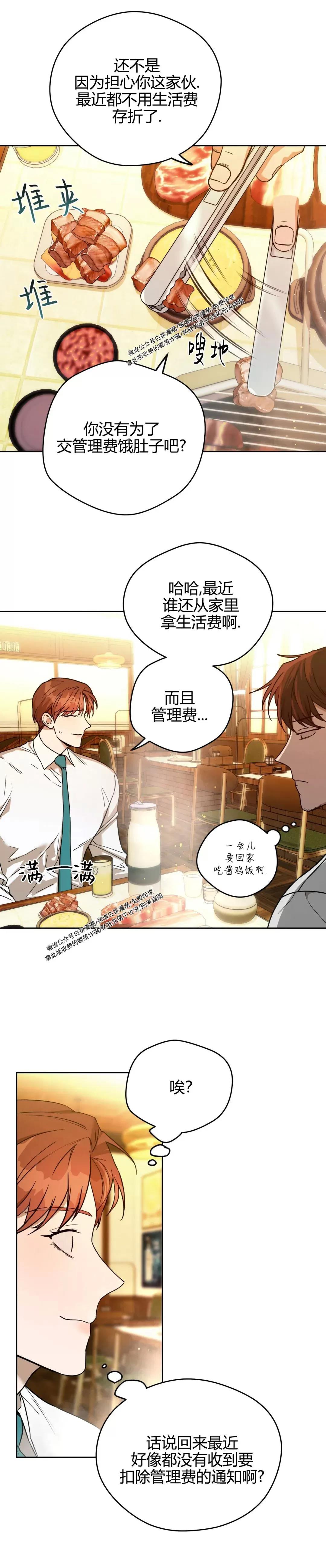 第69话 (第二季 完) 第 7 页
