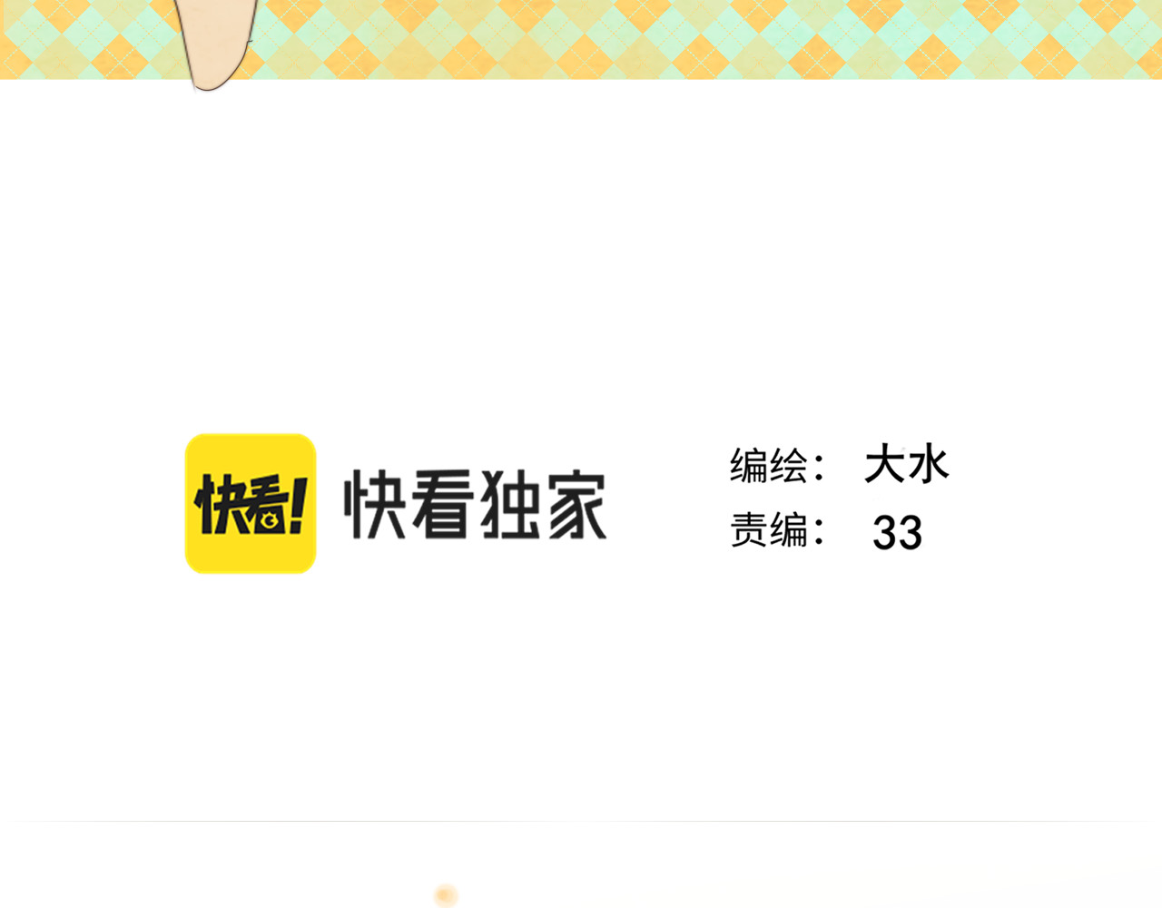 第38话鸡蛋仔和冰淇淋 第 3 页