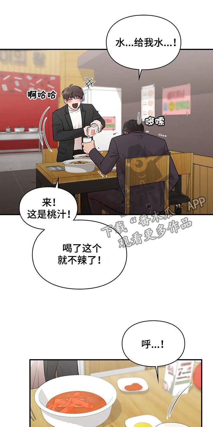 第50话 选一个 第 11 页