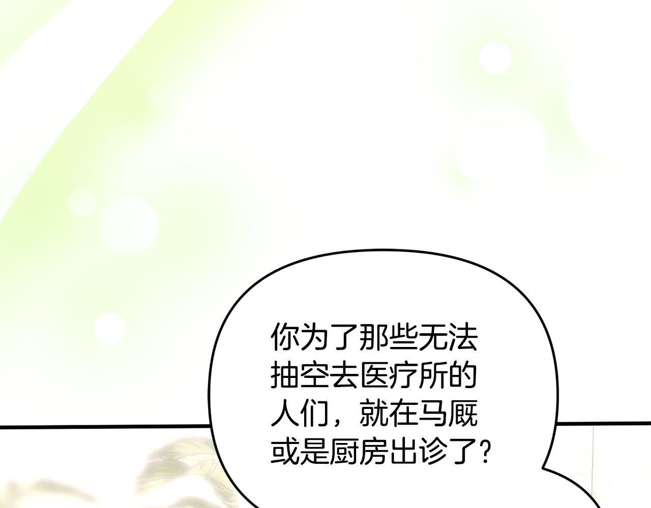 第33话 什么都能做到 第 5 页