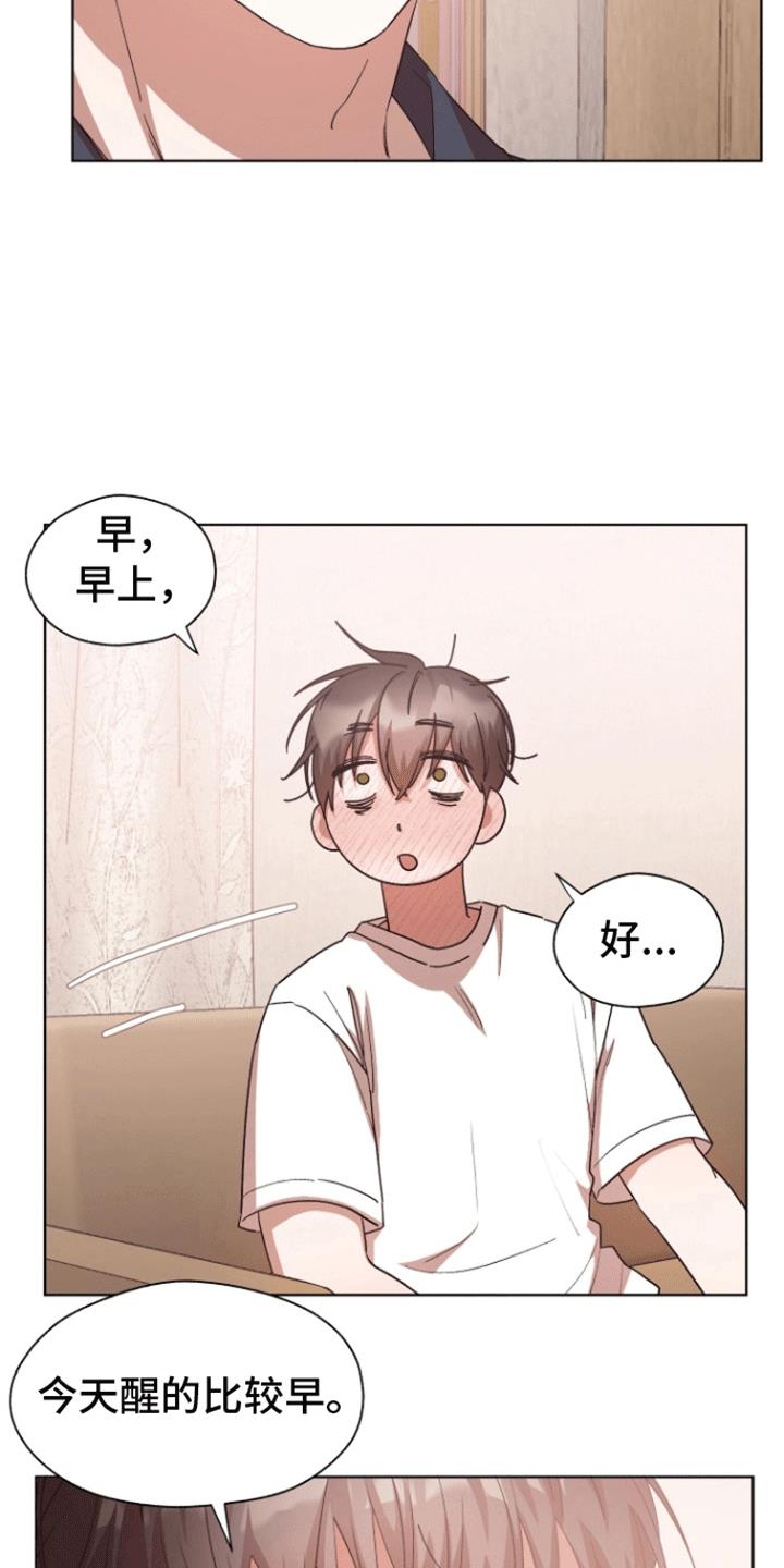 第14话 尴尬 第 3 页