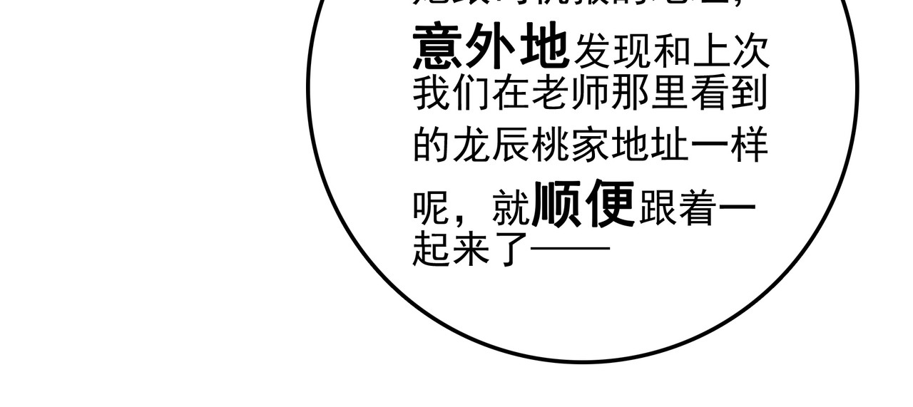 第49话 好朋友来了！ 第 81 页