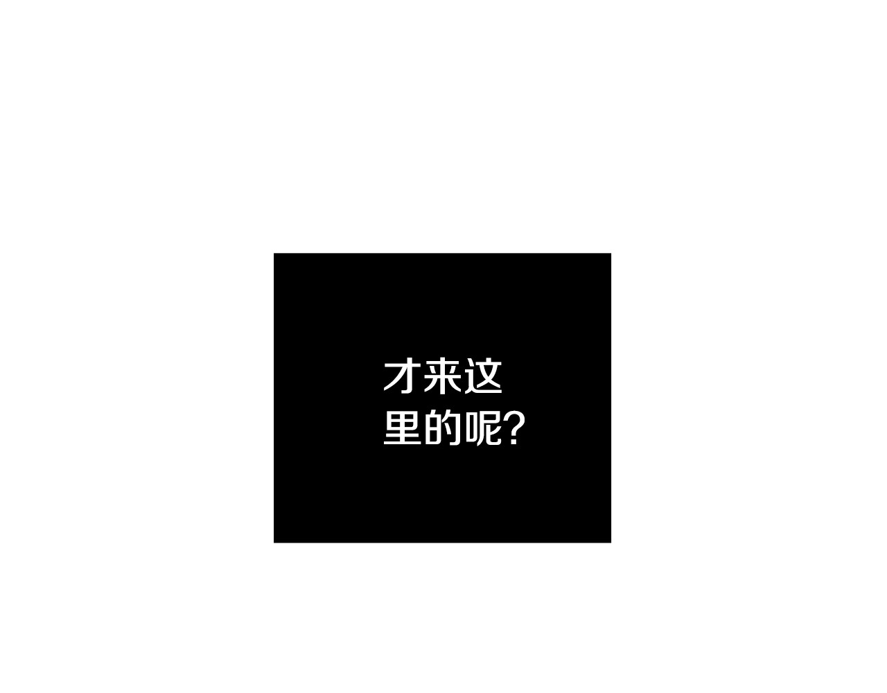 第44话 没我，你就死了 第 16 页