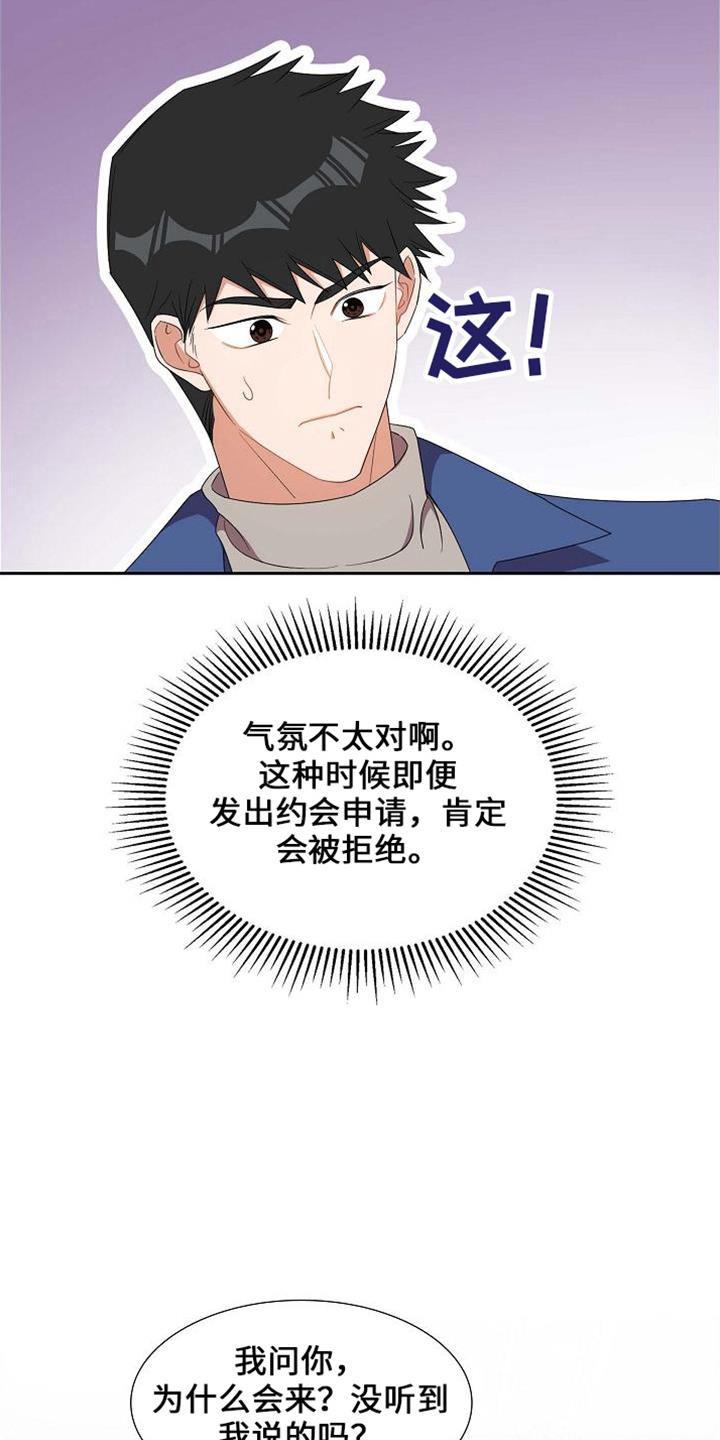 第41话 很难吗 第 13 页
