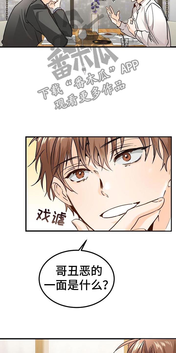 第5话 再次邀约 第 8 页