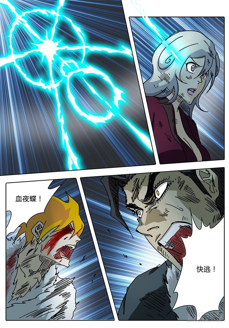 第71话 懦弱啊…… 第 3 页