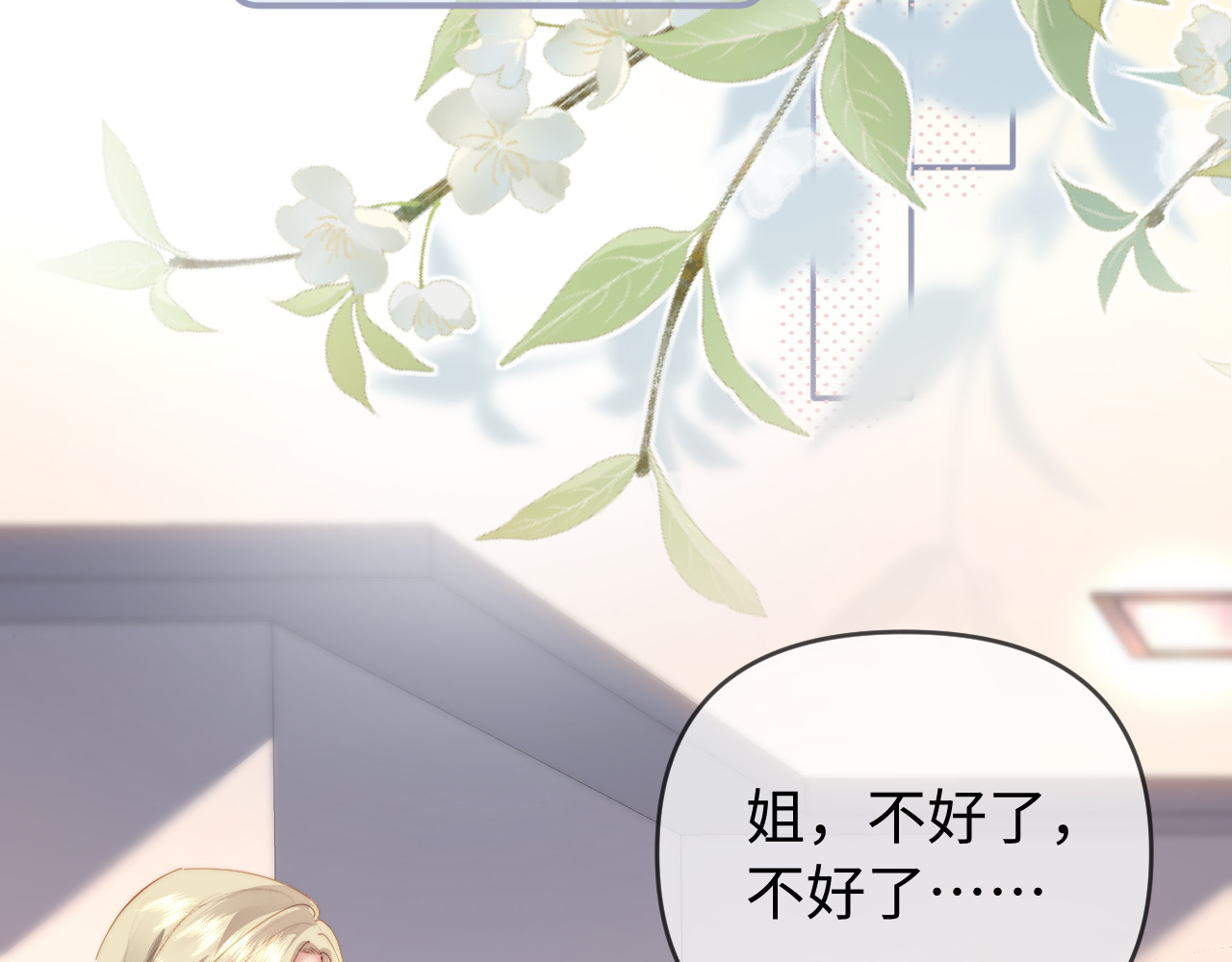 第84话 姐弟同心 第 40 页