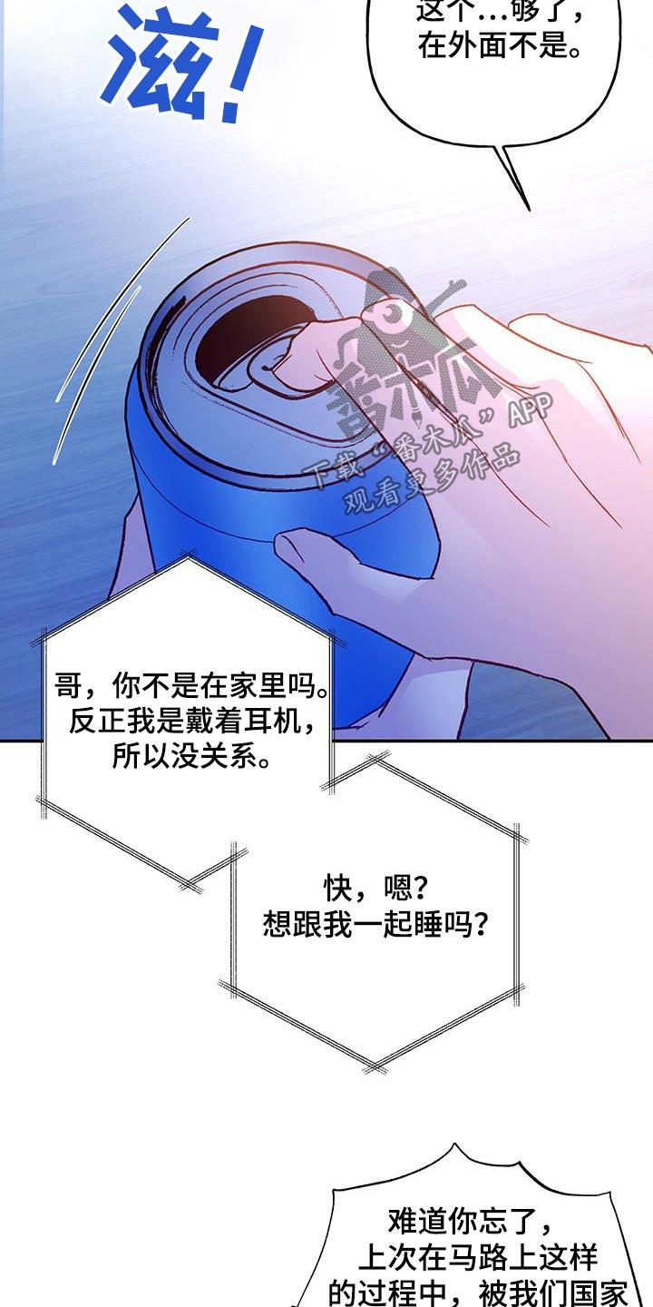 第87话 【第二季】开玩笑 第 15 页