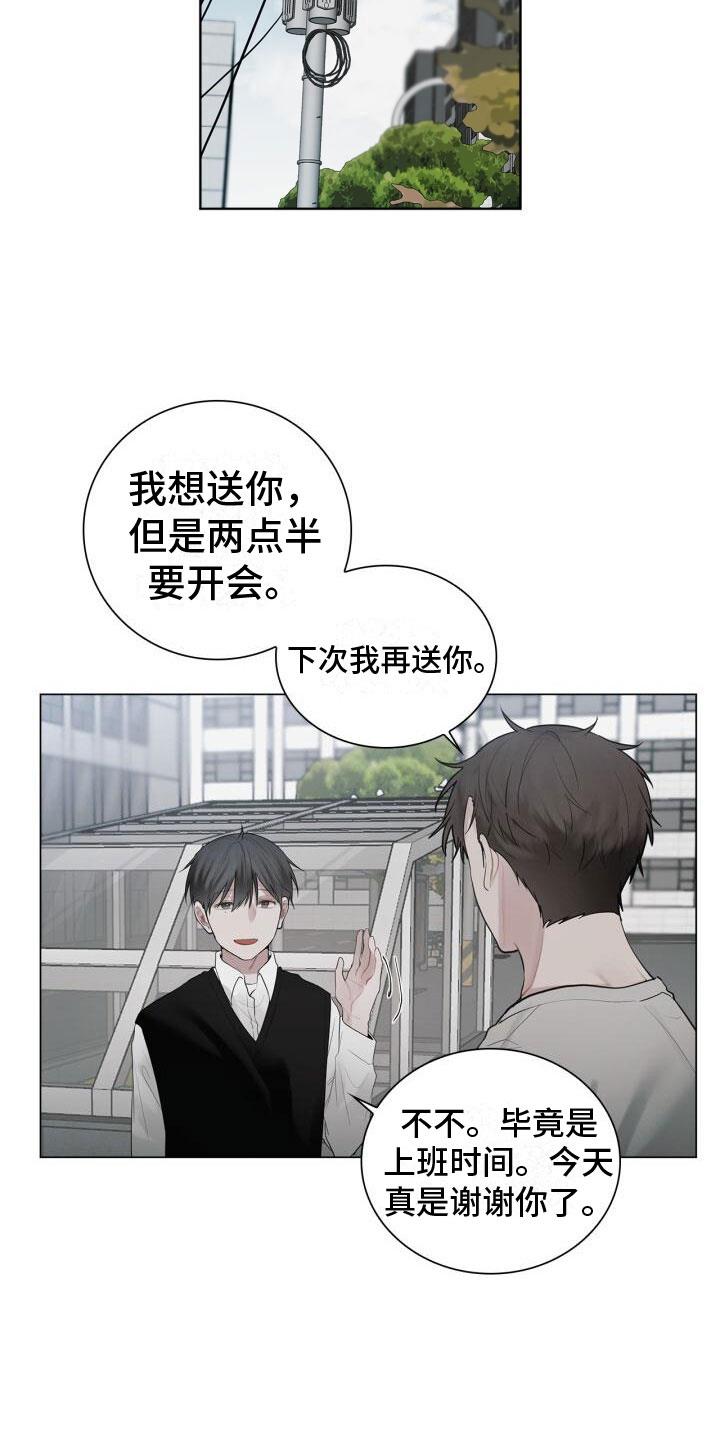 第15话 其他意思 第 18 页