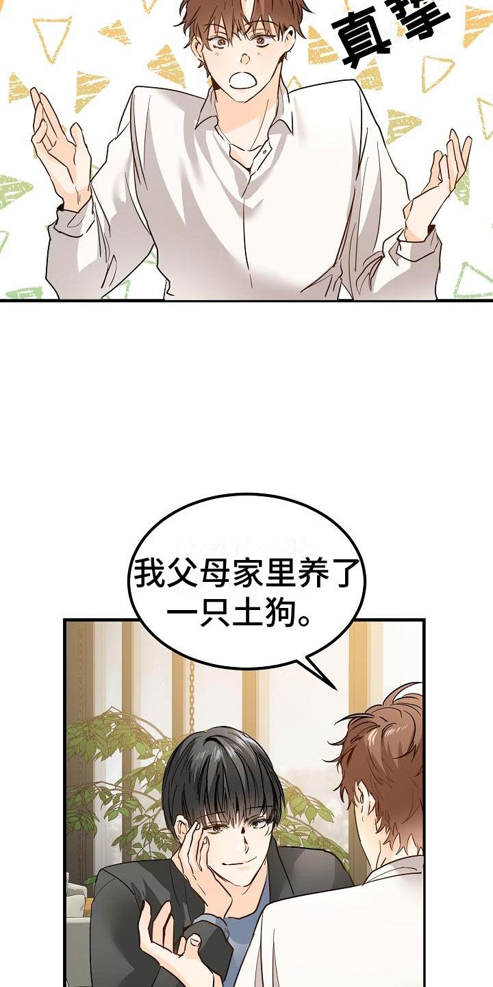第5话 再次邀约 第 6 页