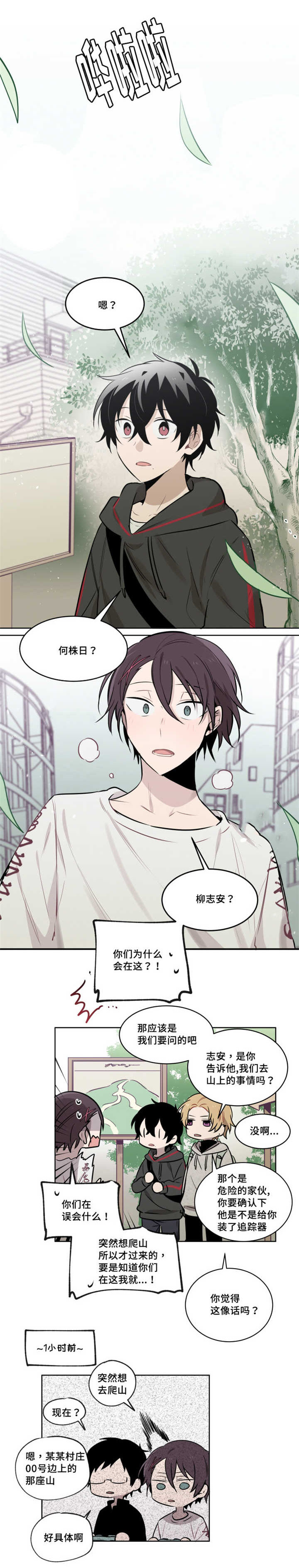 第48话 第48话 第 3 页