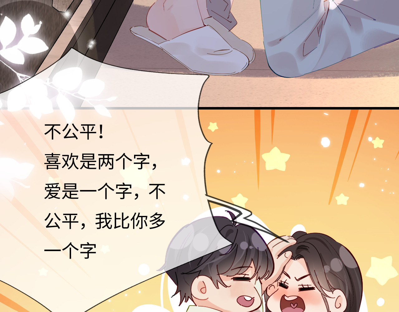 第64话 还赖账吗？ 第 68 页